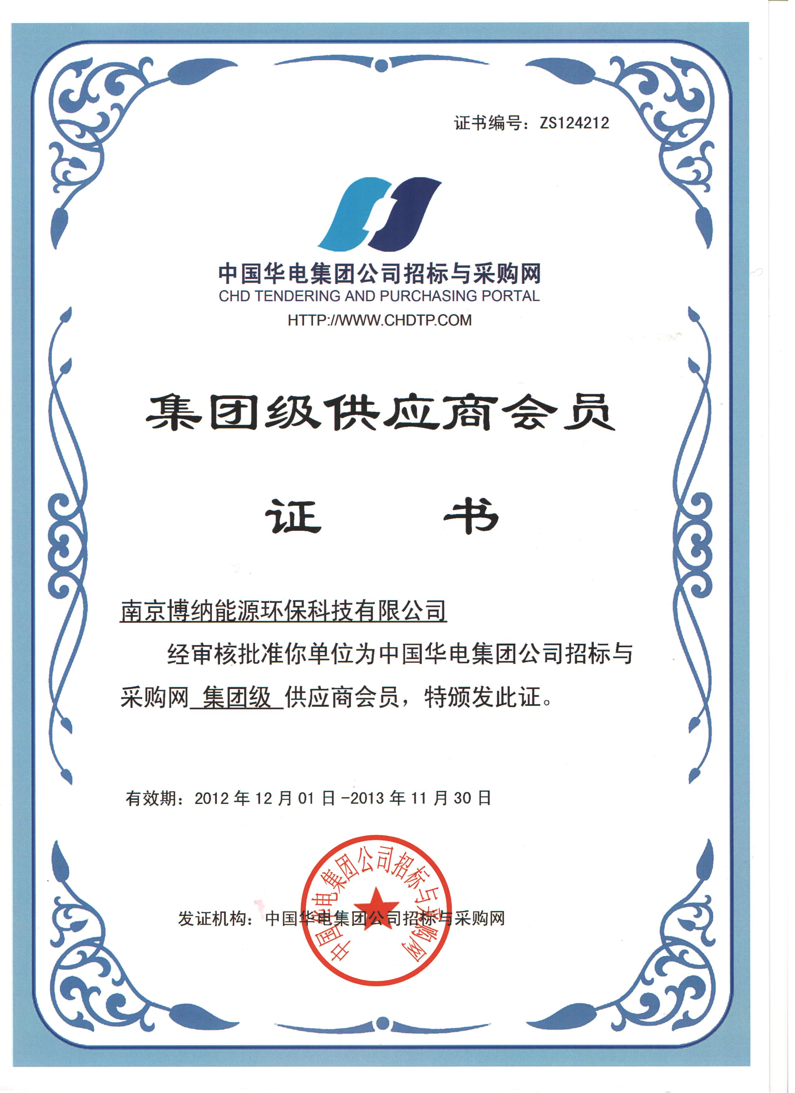 博納科技成為中國華電＂集團(tuán)級供應(yīng)商＂