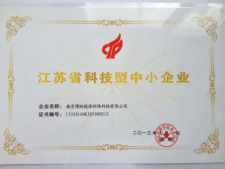 博納科技通過江蘇省首批科技型中小企業認定